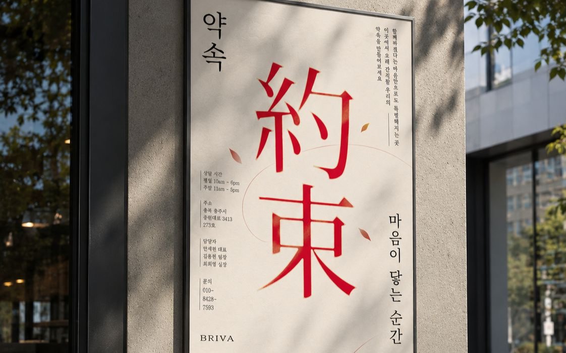 약속 포스터 디자인 전체 구성